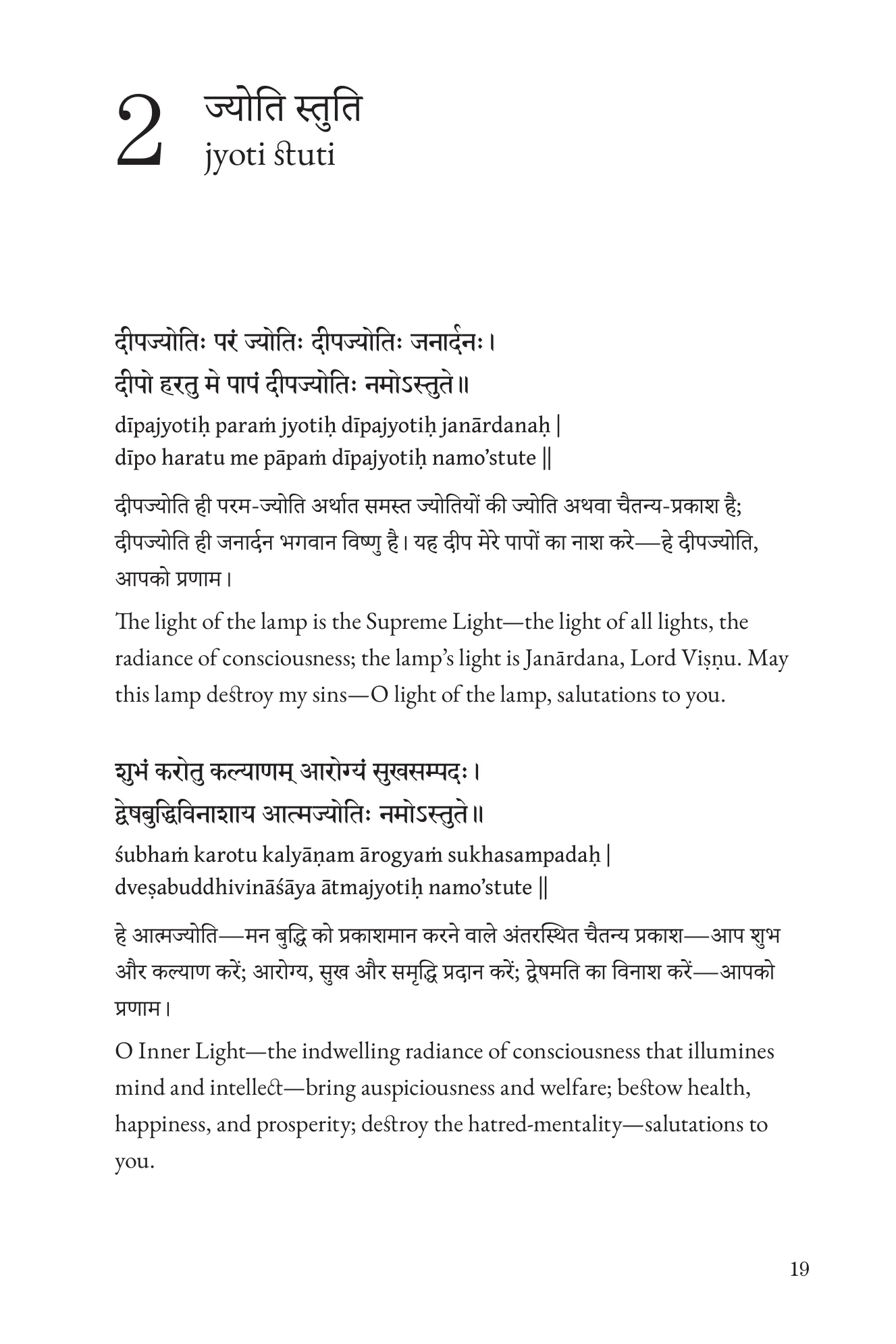 Interior page from the book — the hymn Jyoti Stuti, each verse set in Devanāgarī, IAST transliteration, and Hindī and English meanings. (page 1 of 2)