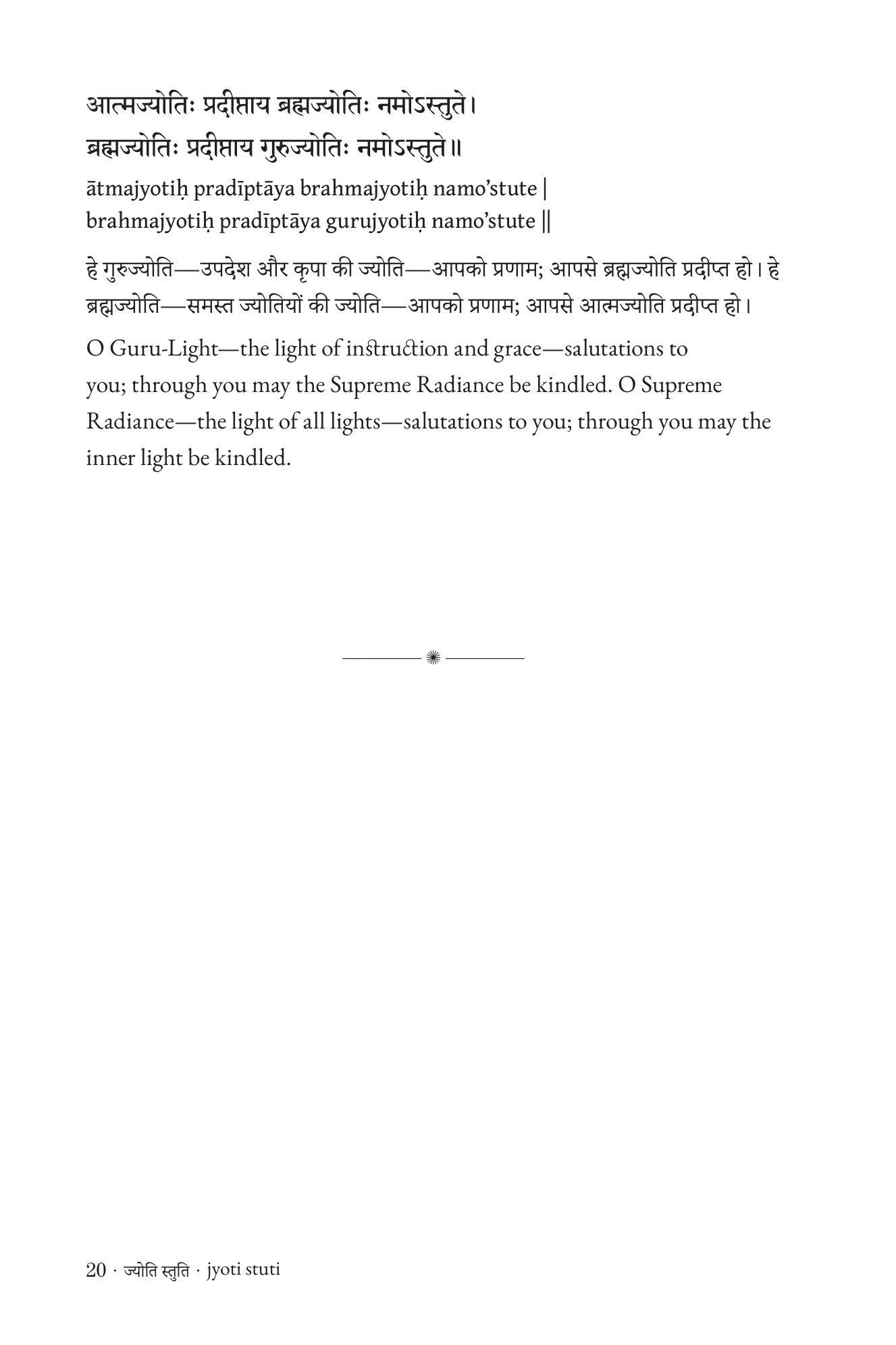 Interior page from the book — the hymn Jyoti Stuti, each verse set in Devanāgarī, IAST transliteration, and Hindī and English meanings. (page 2 of 2)